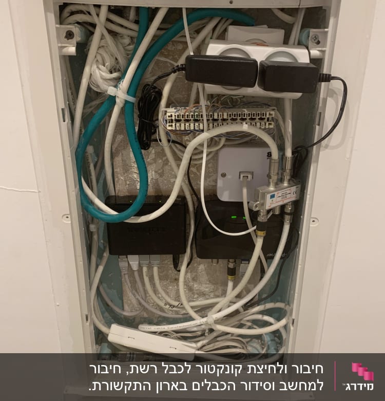ארון תקשורת עם כבלים ומתגים שונים